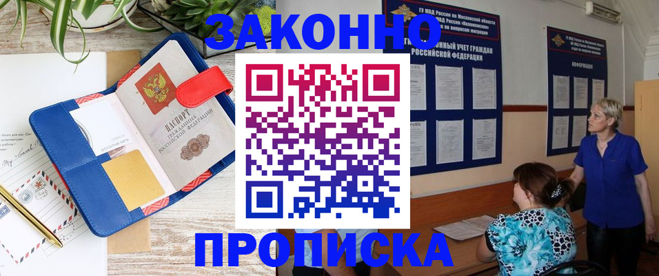 временная регистрация недорого в Курске