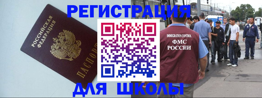 миграционный учет в Курске