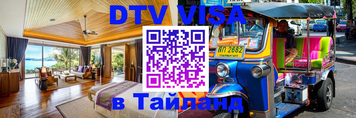 Сколько стоит DTV виза — актуальные цены, оформление даже без документов - Курск 